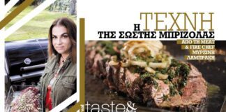 Στο real taste & style που κυκλοφορεί με τη Realnews