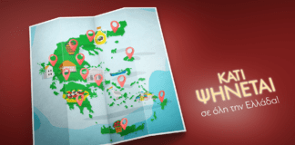 Ταξιδεύει σε όλη την Ελλάδα