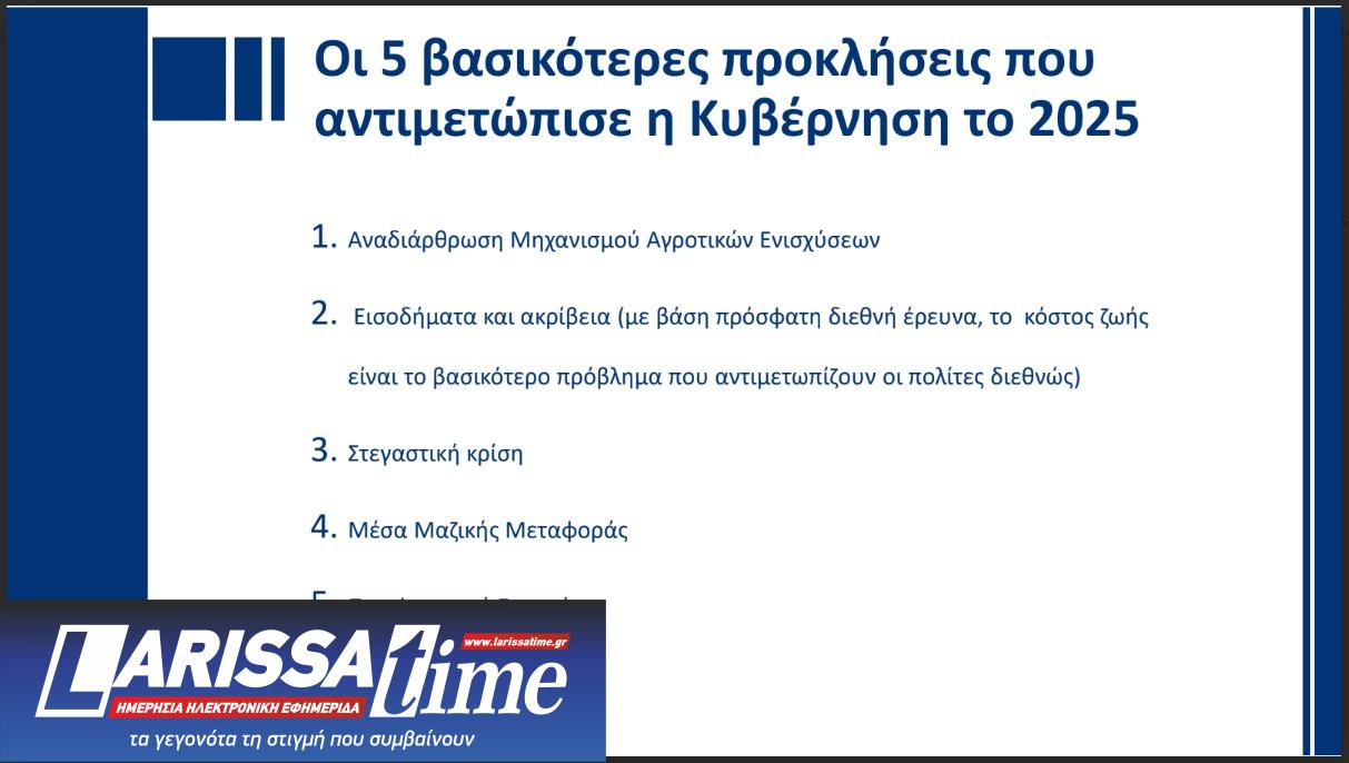 Ο κυβερνητικός απολογισμός του 2025 και οι 10 βασικοί στόχοι του 2026-9