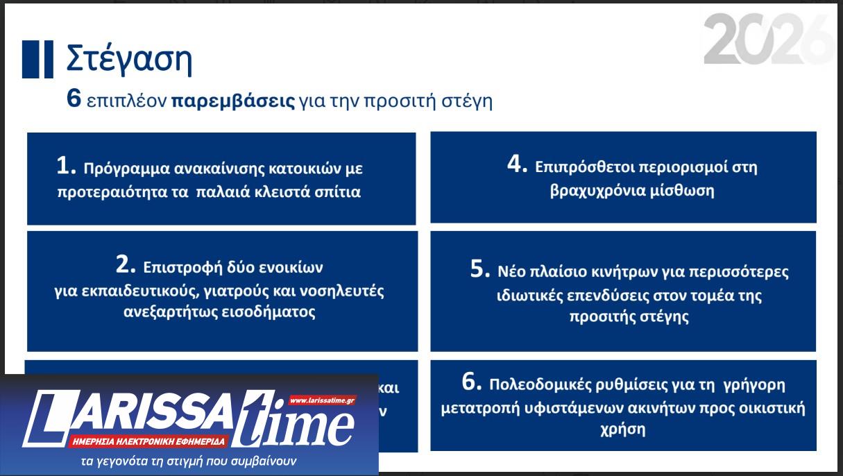 Ο κυβερνητικός απολογισμός του 2025 και οι 10 βασικοί στόχοι του 2026-13