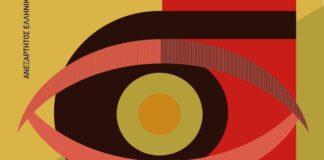 Έναρξη για το 1o Φεστιβάλ Ανεξάρτητου Ελληνικού Κινηματογράφου (audio)