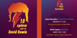 Δέκα χρόνια χωρίς τον David Bowie – Αφιερωματικές εκπομπές στο Kosmos 93.6
