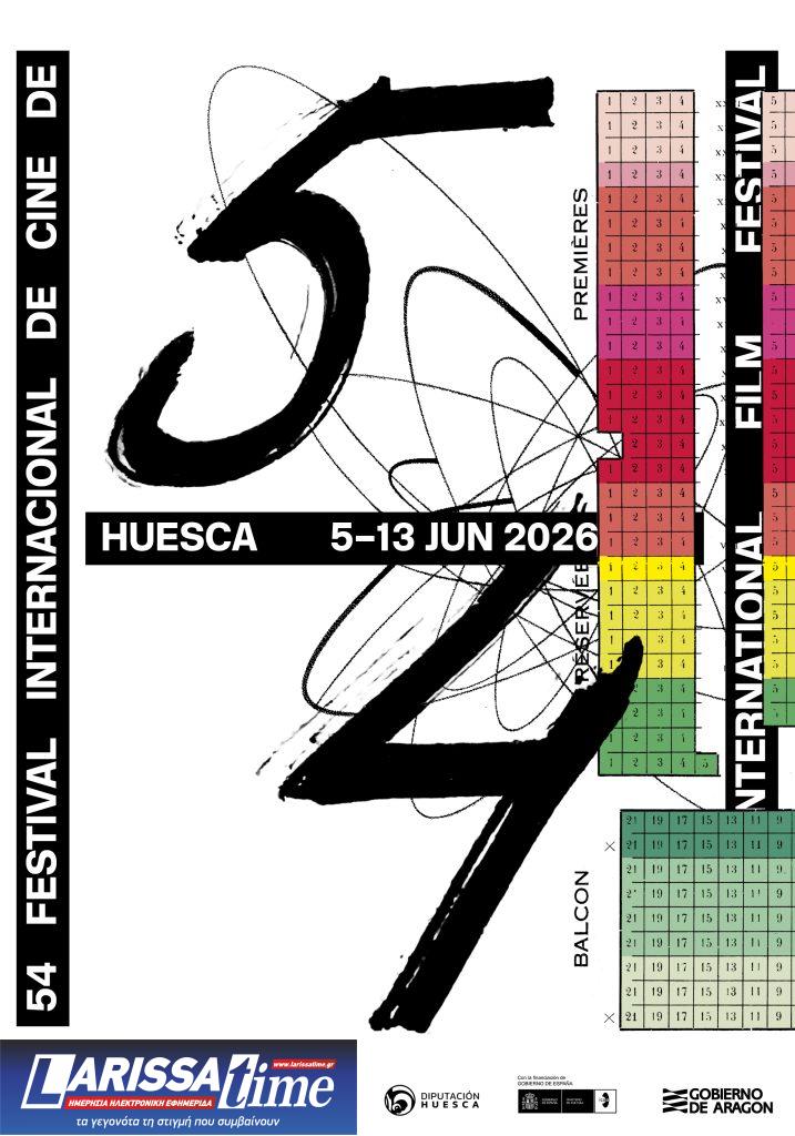 Η Πορτογαλία τιμώμενη χώρα στη φετινή διοργάνωση του Φεστιβάλ Ουέσκα