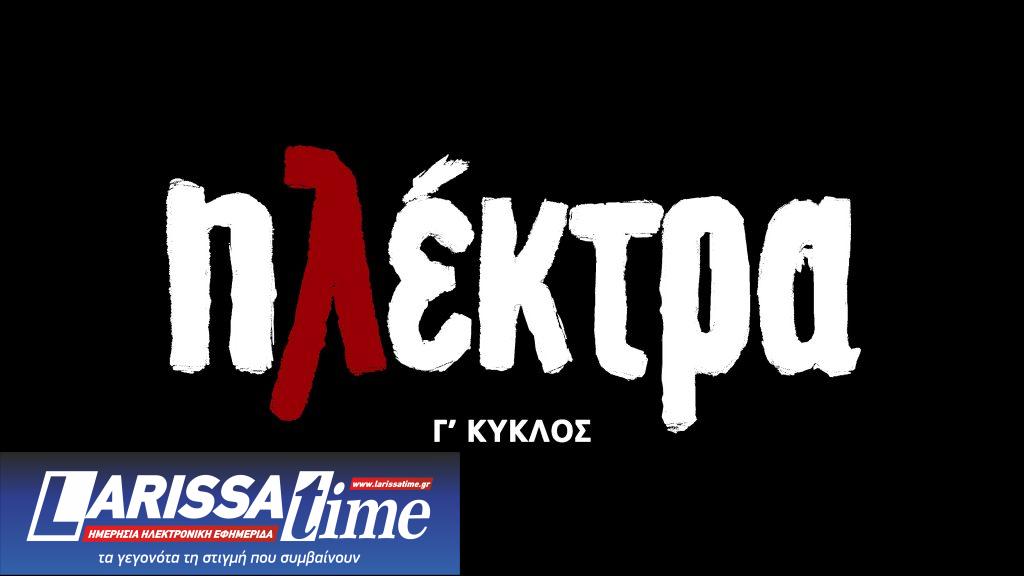 «Ηλέκτρα» στην ΕΡΤ1: Ο Παύλος, η Δανάη και ο Μίμης αναζητούν το μωρό της Νεφέλης | 26 – 30.01.2026