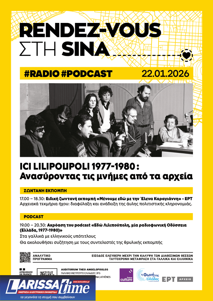 “Ici Lilipoupoli 1977-1980: Ανασύροντας τις μνήμες από τα αρχεία”- Εκδήλωση στο Γαλλικό Ινστιτούτο σε συνεργασία με την ΕΡΤ και το France Culture 