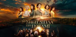 Επιστρέφει με ραγδαίες αλλαγές στις ζωές των 5 κοριτσιών