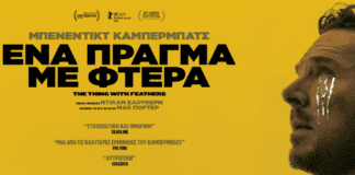 Ένα πράγμα με φτερά: Η φαντασία ως καταφύγιο και άβυσσος