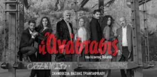 «Η Ανάστασις» του Λέοντος Τολστόι από 14 Φεβρουαρίου 2026