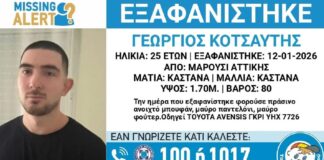 Συναγερμός για την εξαφάνιση 25χρονου