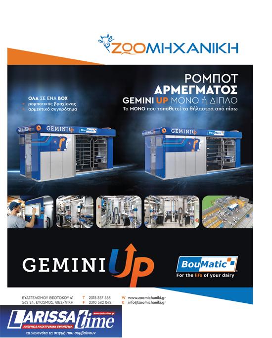 ΖΩΟΜΗΧΑΝΙΚΗ