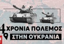 Τέσσερα χρόνια από την εισβολή της Ρωσίας: Ο πόλεμος στην Ουκρανία σε αριθμούς