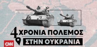 Τέσσερα χρόνια από την εισβολή της Ρωσίας: Ο πόλεμος στην Ουκρανία σε αριθμούς