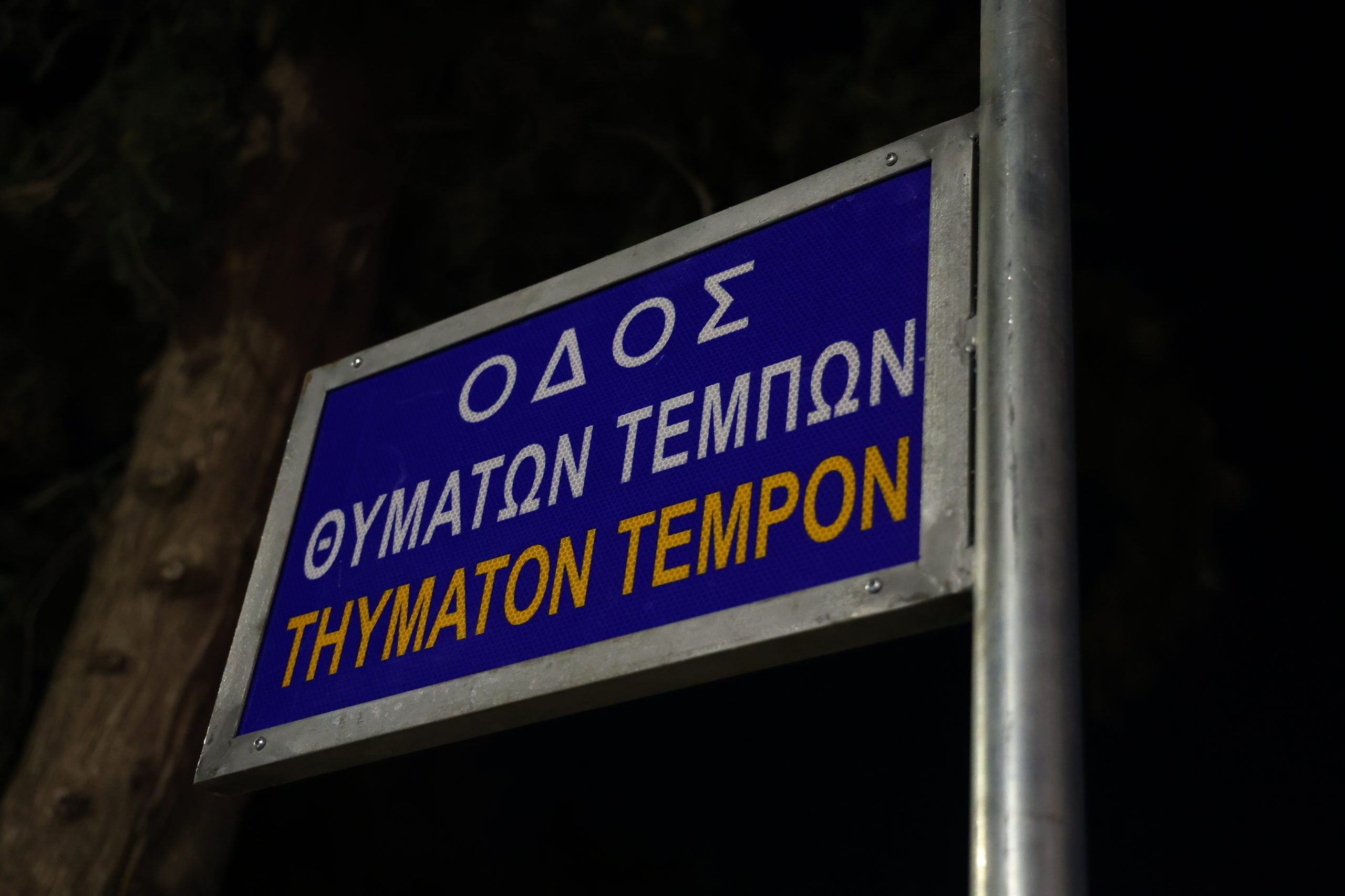 Τέμπη, Μνημείο, Καισαριανή