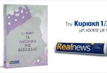 Αυτή την Κυριακή με τη Realnews: Τα λαγωνικά της βασίλισσας – Φόνος στο Μπάκιγχαμ και η βασίλισσα αναλαμβάνει μυστική δράση