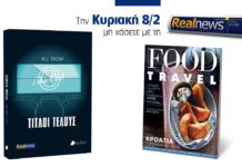 Αυτή την Κυριακή με τη Realnews: Τίτλοι τέλους του M.J. Trow