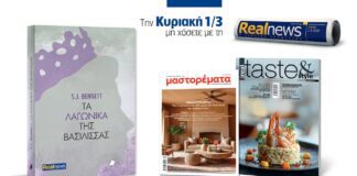 Αυτή την Κυριακή με τη Realnews: Τα λαγωνικά της βασίλισσας της S.J. Bennett