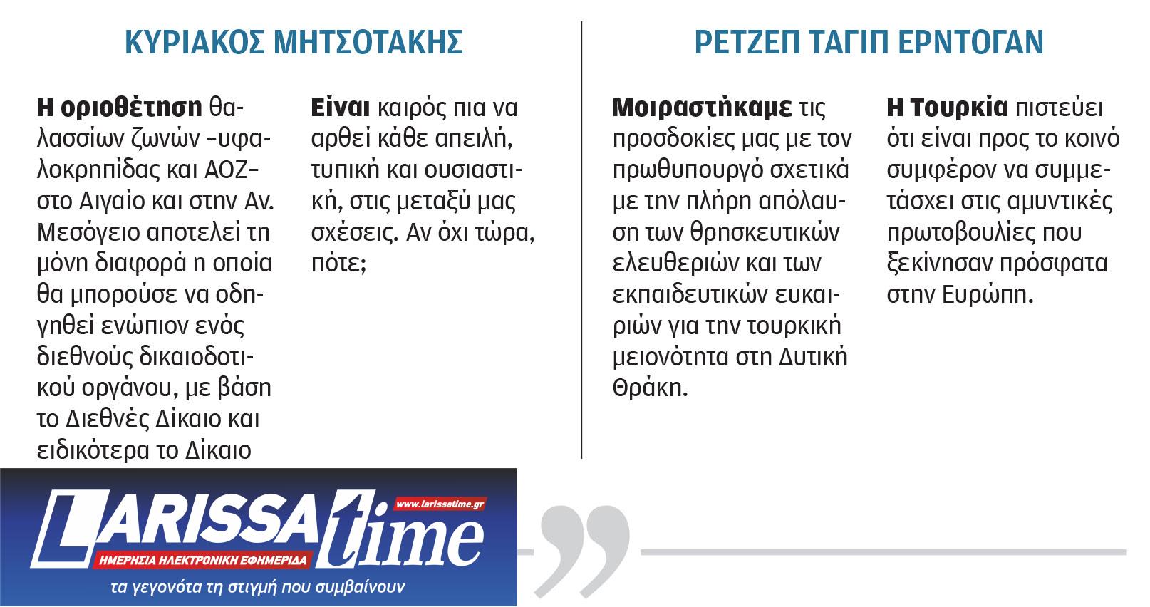Συνάντηση Μητσοτάκη – Ερντογάν: Το casus belli στο τραπέζι-1