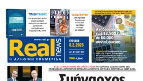H Realnews αυτής της Κυριακής