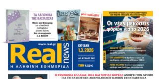 Η Realnews αυτής της Κυριακής