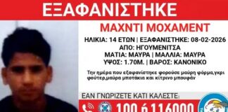 Εξαφάνιση 14χρονου από δομή ασυνόδευτων ανηλίκων
