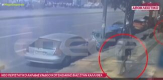 Καλλιθέα: Βίντεο από τον άγριο ξυλοδαρμό 45χρονης από τον σύντροφό της στη μέση του δρόμου
