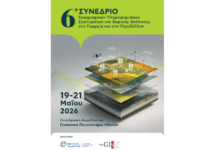 Τα πληροφοριακά συστήματα και η χωρική ανάλυση στη γεωργία στο επίκεντρο του 6ου GIS