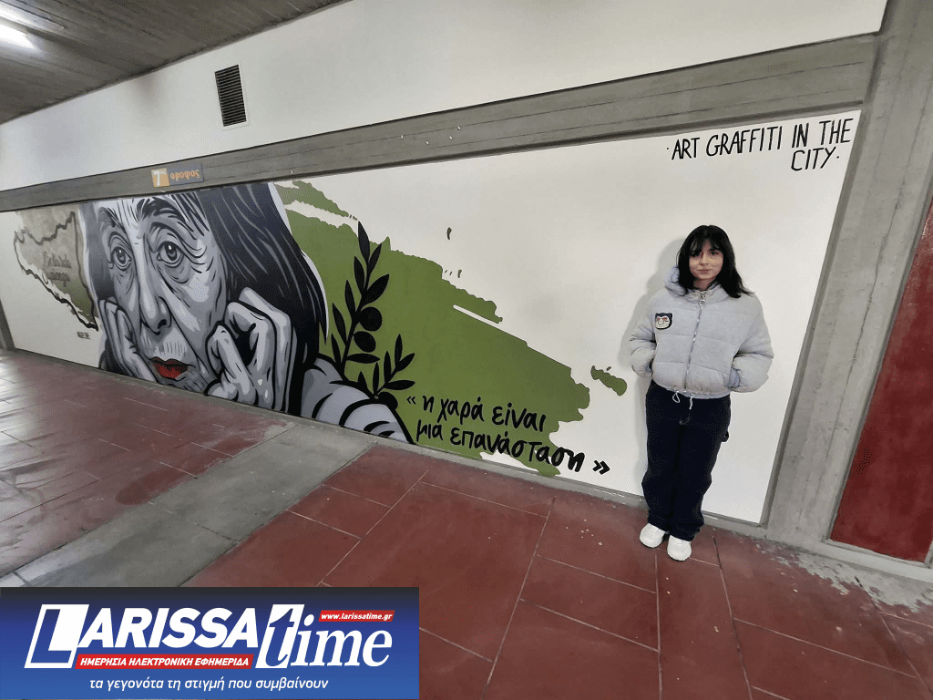 Αποτίμηση της Hμερίδας «Αναπαραστάσεις της Γυναίκας στη Λογοτεχνία και στη Street Art»