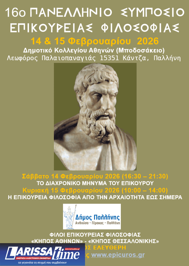 “16ο Πανελλήνιο Συμπόσιο Επικούρειας Φιλοσοφίας” στο Δήμο Παλλήνης