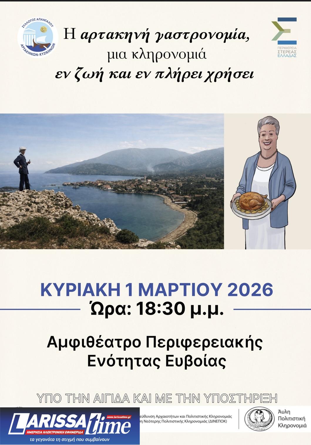 Μικρασιατική κουζίνα: Μία εκδήλωση για την άυλη πολιτιστική κληρονομιά στην Εύβοια