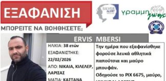Συναγερμός για την εξαφάνιση ενός 38χρονου στη Λάρισα
