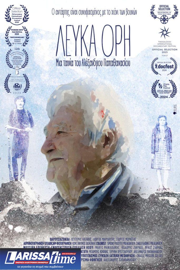 «Λευκά Όρη»- Ένα μοναδικό ντοκιμαντέρ του Αλέξανδρου Παπαθανασίου για την Αντίσταση στην Κρήτη