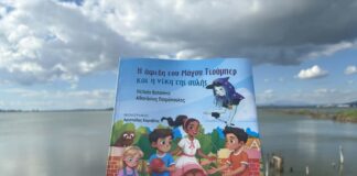 «Η άφιξη του Μάγου Τιούμπερ και η νίκη της αυλής» – Στρ. Γεωργούλας: Με αισιόδοξη ματιά το βιβλίο δεν ενοχοποιεί την τεχνολογία, αλλά προτείνει μέτρο και σκέψη