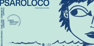 Psaroloco 2026: 64 ταινίες από 26 χώρες σε ένα διήμερο για παιδιά και εφήβους