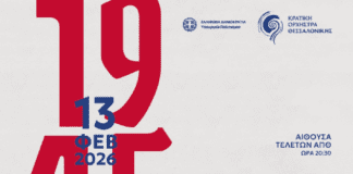 «1945»: Η Κρατική Ορχήστρα Θεσσαλονίκης σε έργα των Ρ. Στράους, Μπάρτοκ και Στραβίνσκι που γράφτηκαν στο τέλος του Β’ Παγκοσμίου Πολέμου