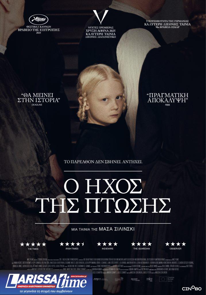 Μάσα Σιλίνσκι για τον «Ήχο της Πτώσης»: Ο θάνατος έχει σχεδόν «εξαχθεί» από την καθημερινότητα