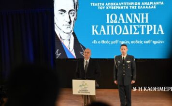 Ν. Δένδιας: Παρακαταθήκη του Ιωάννη Καποδίστρια η ανάγκη να έχει στέρεους και δυνατούς θεσμούς η πατρίδα μας