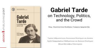 Νέα συνεργασία ΕΜΠ – ΕΚΤ στον τομέα της ψηφιακής επιστημονικής έκδοσης