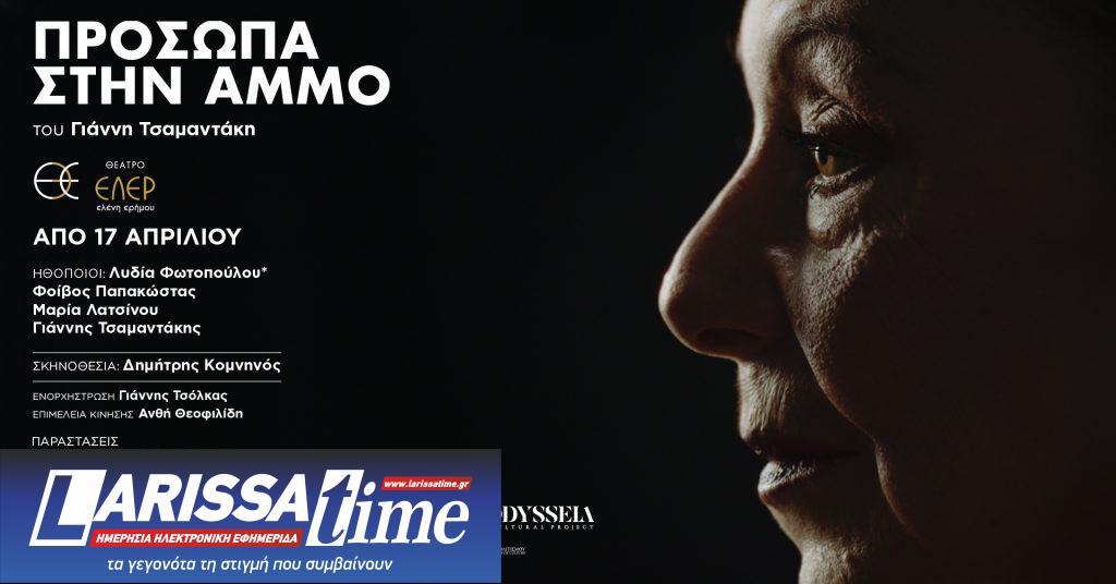 «Πρόσωπα στην Άμμο»: Μια σκηνική σύνθεση για όσα μένουν, και όσα σβήνουν