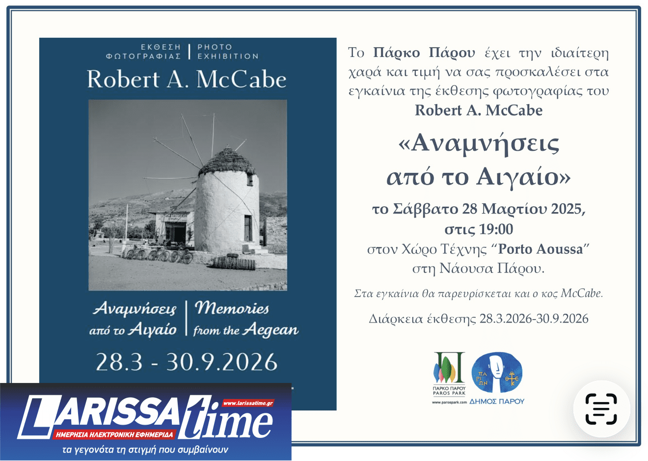 Το Πάρκο Πάρου παρουσιάζει τον Robert McCabe: Αναμνήσεις από το Αιγαίο