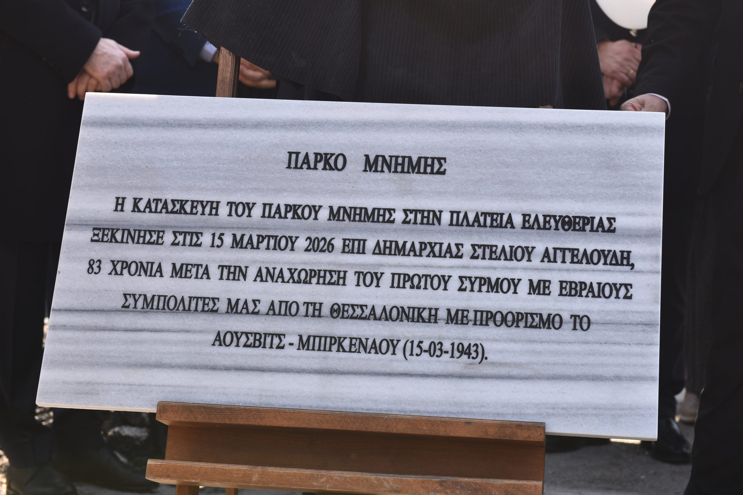 Θεσσαλονίκη: Συγκέντρωση στη μνήμη των Εβραίων θυμάτων του ναζισμού