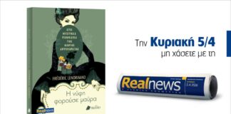 Αυτή την Κυριακή με τη Realnews: Στις μυστικές υπηρεσίες της Μαρίας Αντουανέτας – Η νύφη φορούσε μαύρα