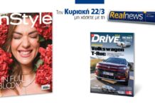 Αυτή την Κυριακή με τη Realnews: Instyle