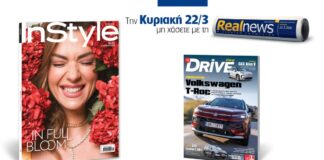 Αυτή την Κυριακή με τη Realnews: Instyle