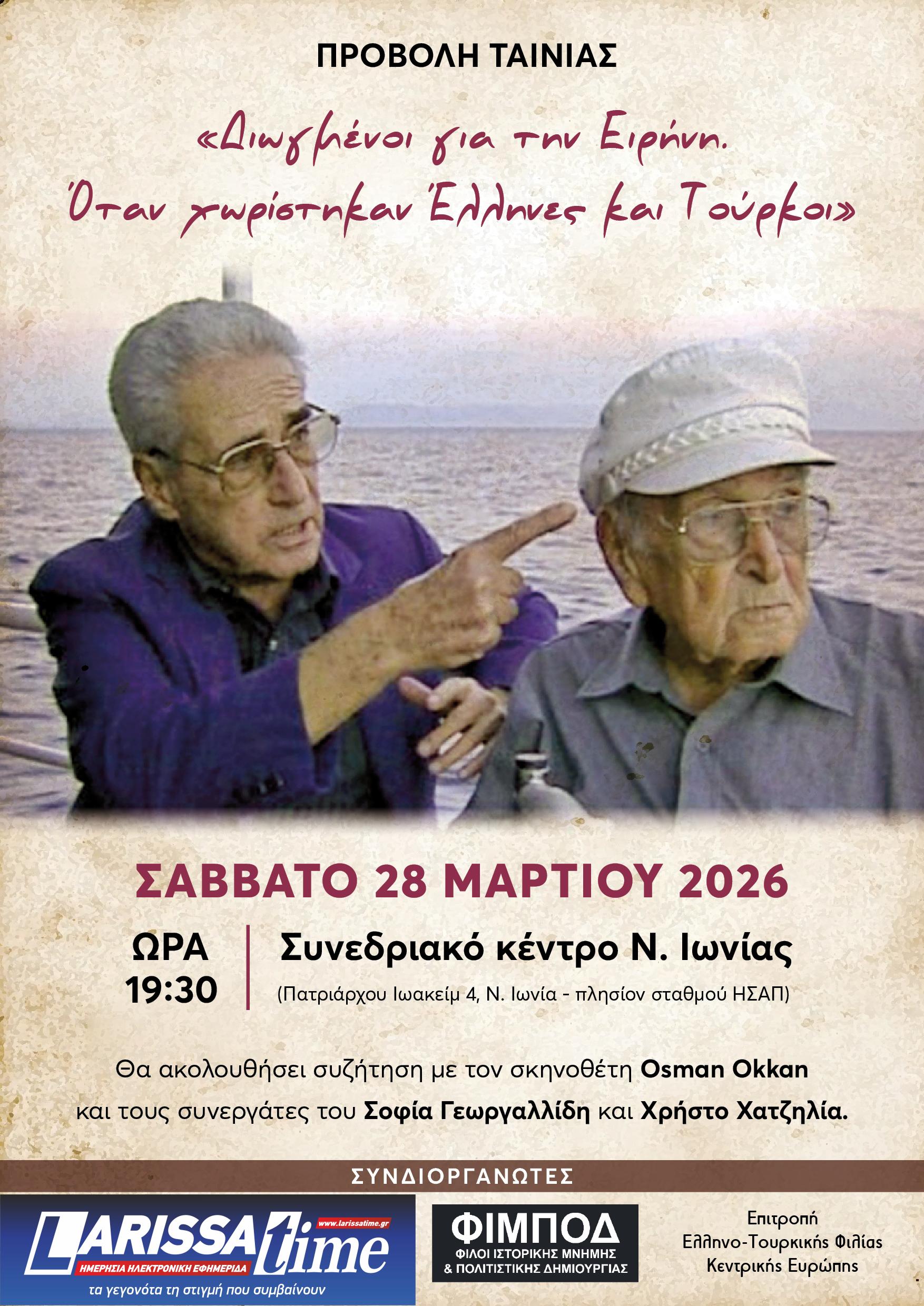 «Διωγμένοι για την Ειρήνη. Όταν χωρίστηκαν Έλληνες και Τούρκοι»: Προβολή ντοκιμαντέρ από το Δήμο Νέας Ιωνίας