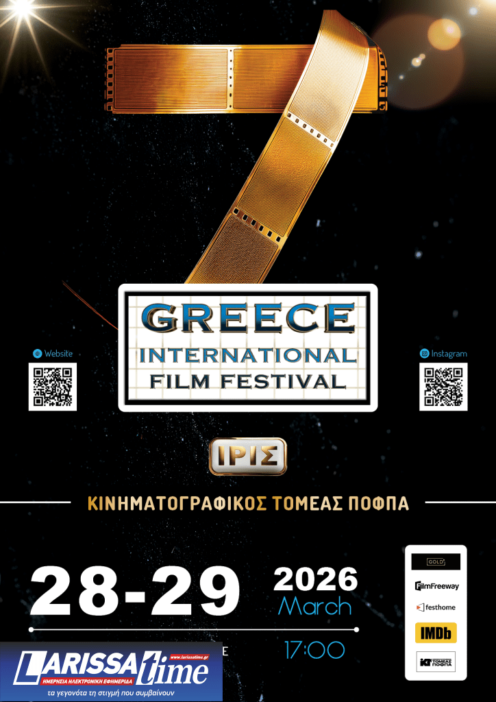 Greece International Film Festival: Ένα διήμερο όπου ο κινηματογράφος ανοίγει διάλογο με τον κόσμο