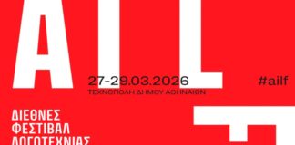 1ο Διεθνές Φεστιβάλ Λογοτεχνίας της Αθήνας (audio)