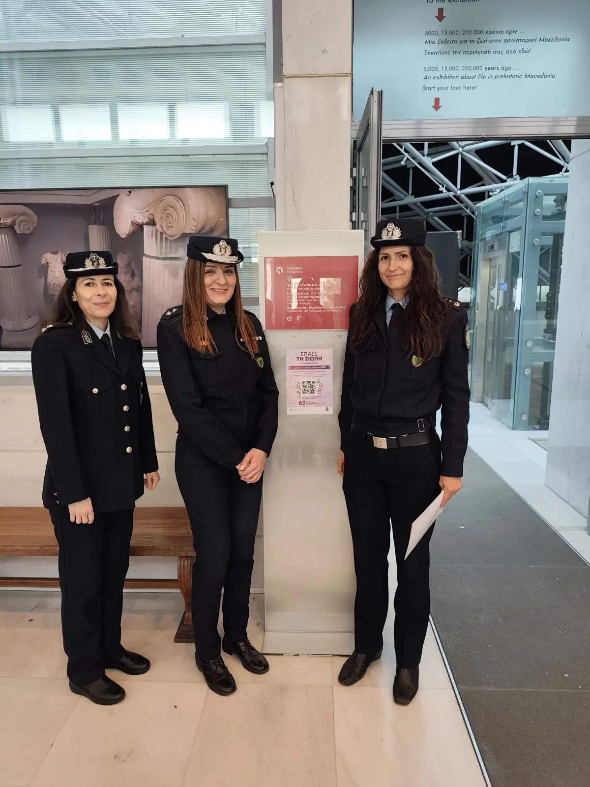 Αστυνομία, Ημέρα της Γυναίκας