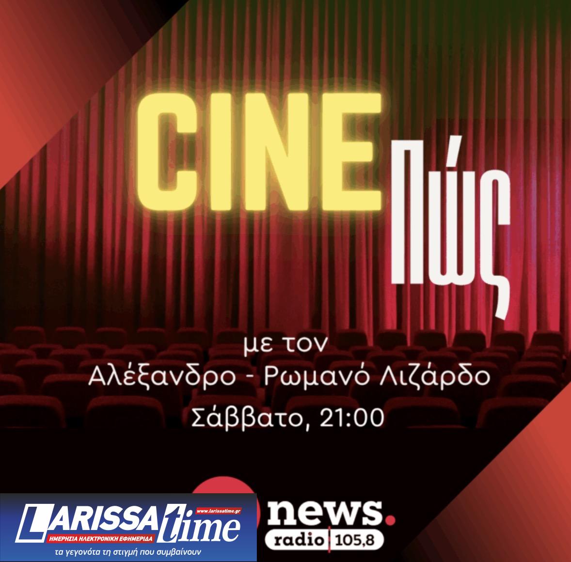 Εισιτήρια διπλά και ισάριθμα Όσκαρ στο ertnews radio105.8