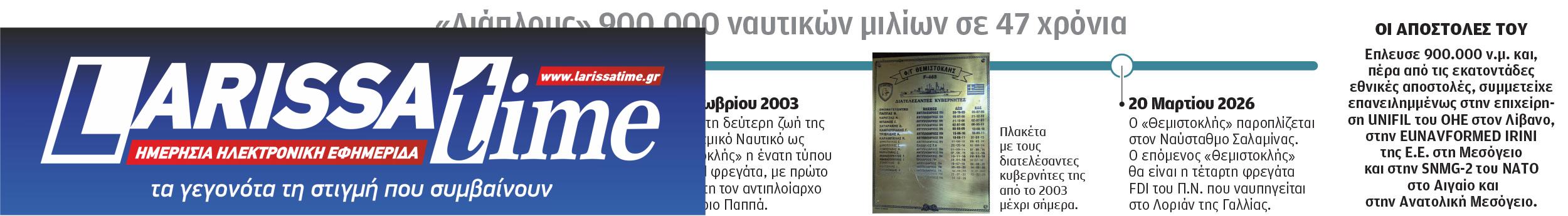 Φρεγάτα «Θεμιστοκλής»: «Φτιαγμένη για φουρτουνιασμένες θάλασσες»-1