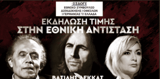 ΕΣΔΟΓΕ: Εκδήλωση τιμής στην Εθνική Αντίσταση με κορυφαίους καλλιτέχνες στις 14 Μαρτίου